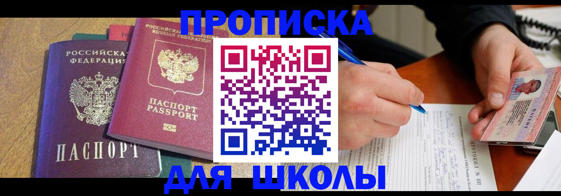 регистрация для школы в Холмске